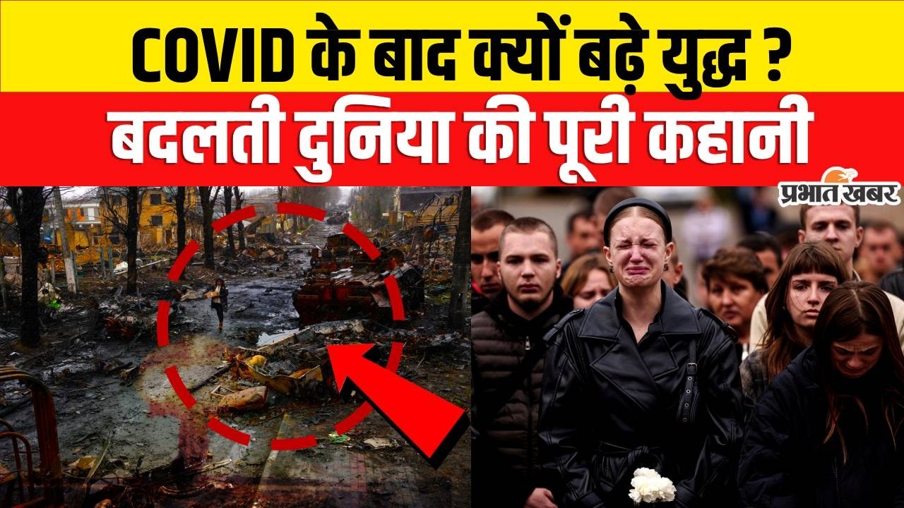 Israel ने क्यों किया Iran पर हमला? COVID के बाद दुनिया में युद्ध क्यों बढ़े ?