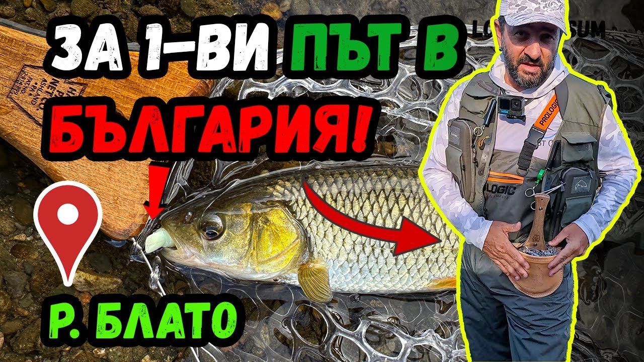 БОЙ на КЕФАЛИ на р. Блато в София. Тествам НОВИ примамки и УНИКАЛЕН кеп