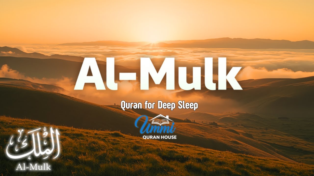 Surah Al-Mulk (سورة الملك) – Soothing Recitation for Deep Sleep | Beautiful Voice