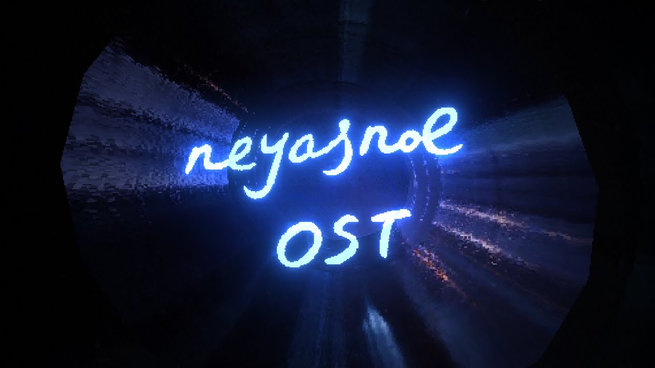 neyasnoe OST
