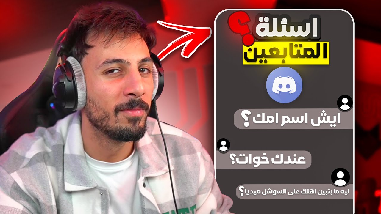 حكيت مع متابعيني و ندمت