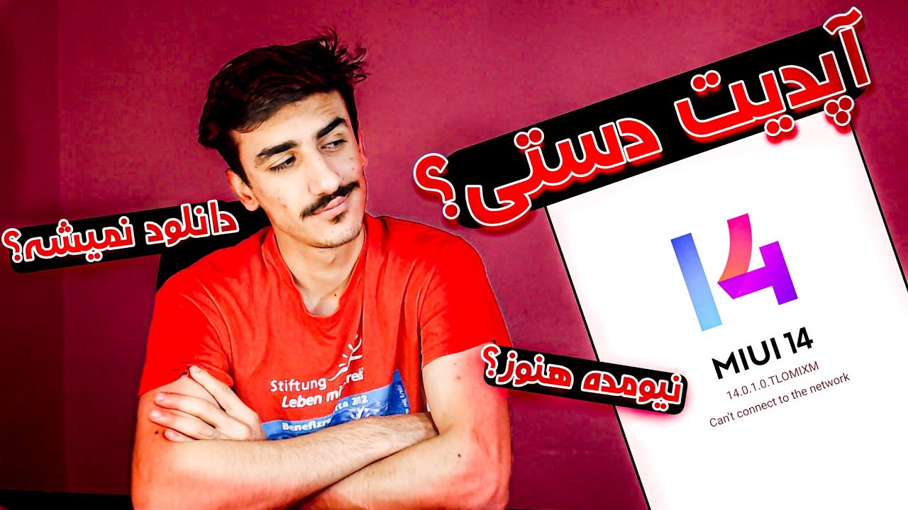 How To Update To Miui 14 Manualy 100% Work Xiaomi , Mi , Poco | آموزش آپدیت دستی به میوای 14