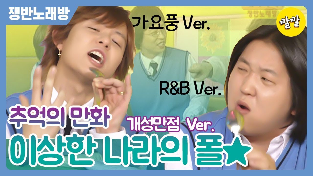 쟁반노래방 2004년 4월 22일 [추억의 만화 이상한 나라의 폴★ 개성만점  Ver.]