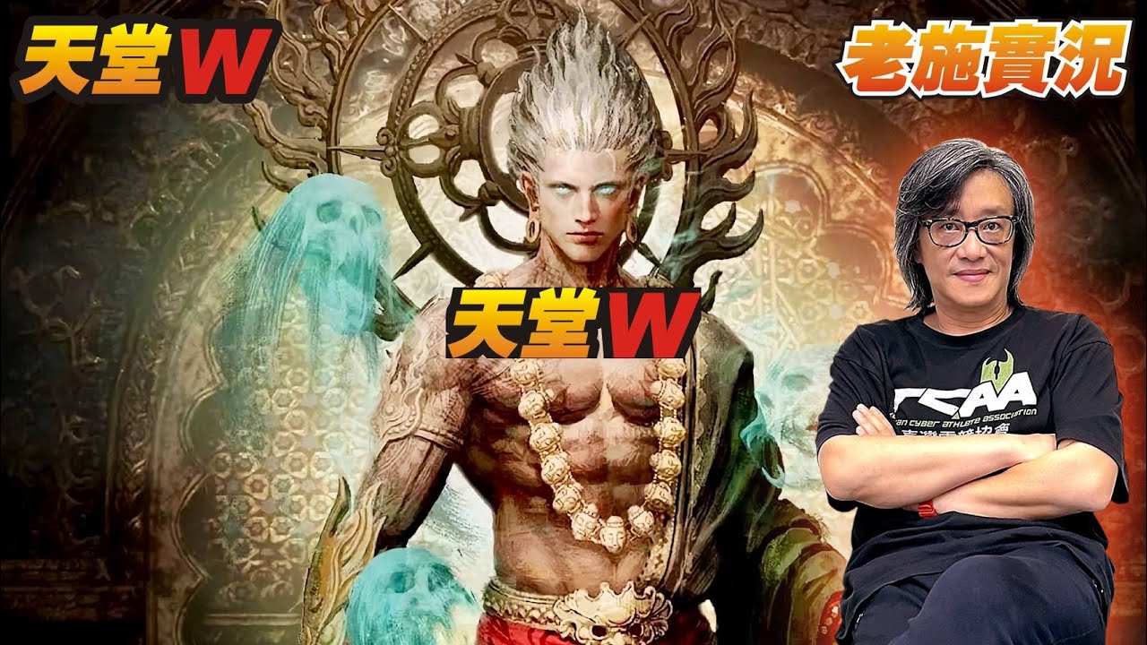 【天堂W】4周年直播轉播有料嗎？播完打手槍獵捕更新！【老施實況】