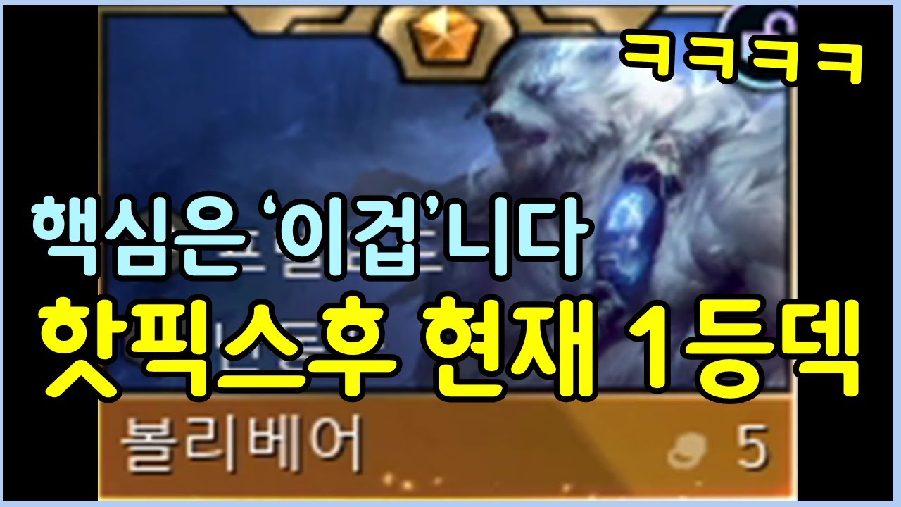 이거 지금 핫픽스 이후로 가장 쉽고 가장 좋은덱입니다 ㄷㄷㄷㄷㄷㄷ