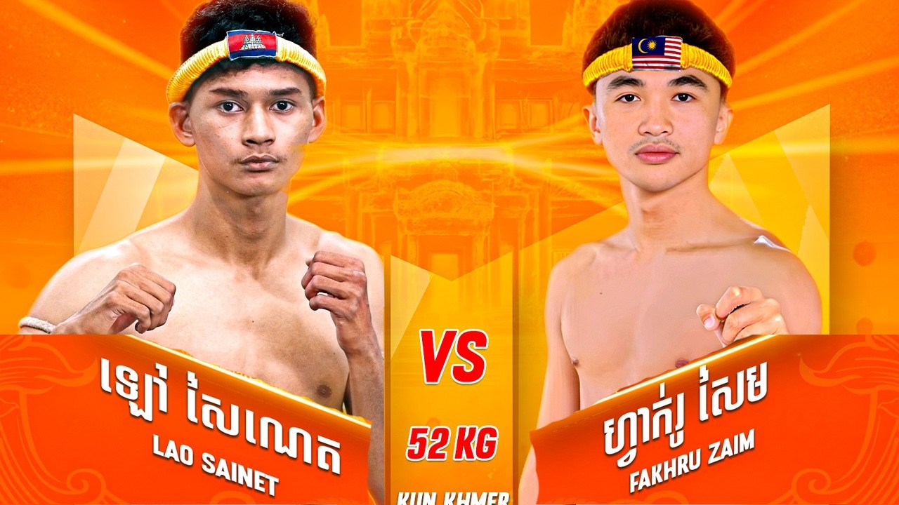 ឡៅ សៃណេត 🇰🇭 Vs 🇲🇾 FAKHRU ZAIM ថ្ងៃសុក្រ ទី២៧ ខែកុម្ភៈ ឆ្នាំ២០២៦ GANZBERG Kun Khmer