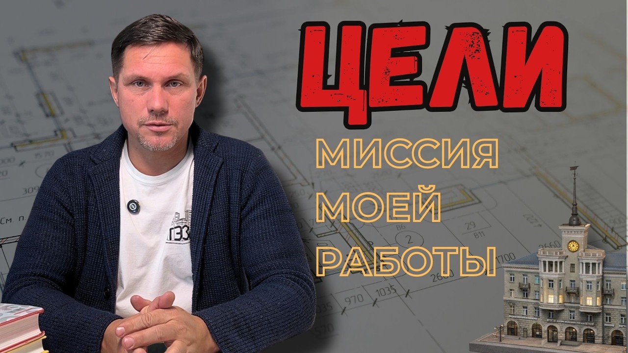 Почему я занимаюсь строительной экспертизой. Кому нужно обследование зданий.