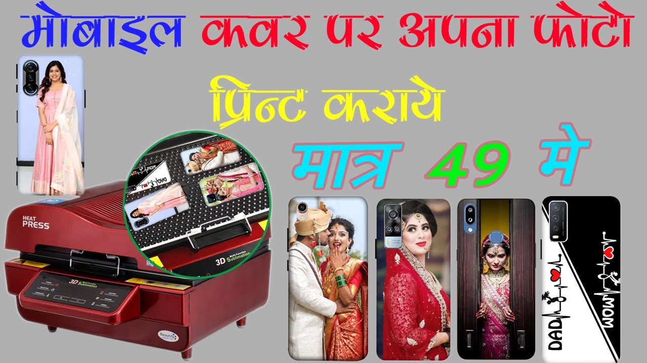 3D Mobile Cover Printing Metal Mold with 3D Sublimation Machine#How to Print Picture on Mobile Cover