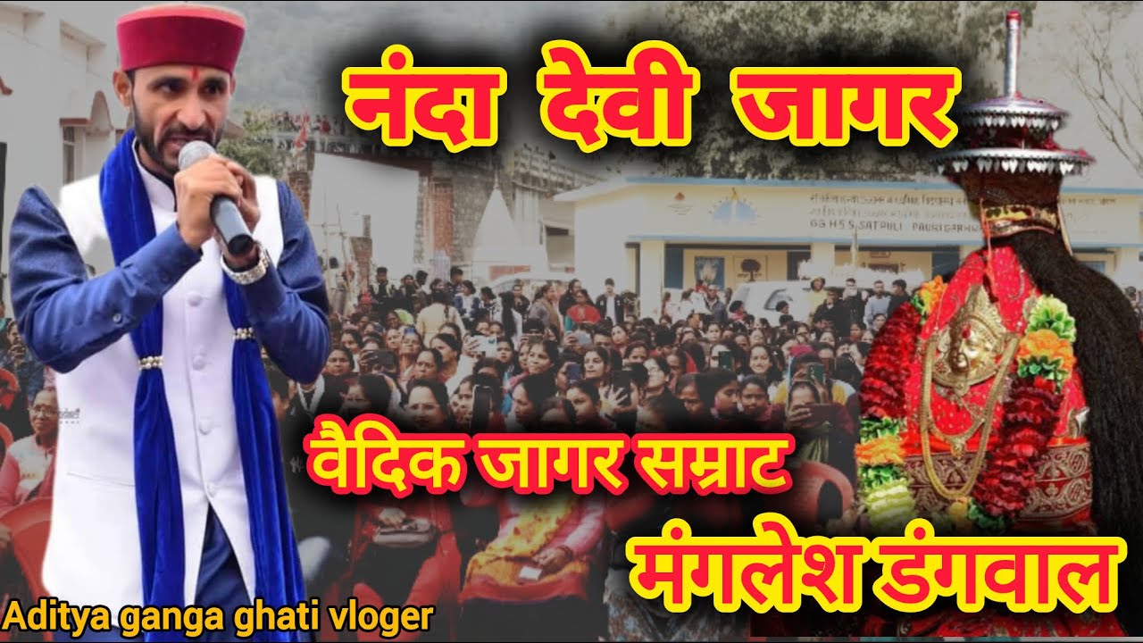 Manglesh Dangwal Live Show || Manglesh Dangwal Jagar || Nanda devi jagar || Manglesh Dangwal