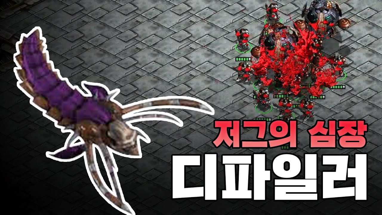 [스타 유닛 탐구] 세계관 최고의 성능 