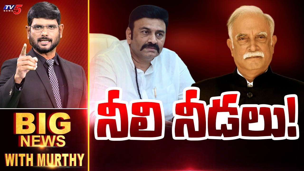 నీలి నీడలు! | Big News Debate With Murthy | AP Politics | YCP || TV5 News