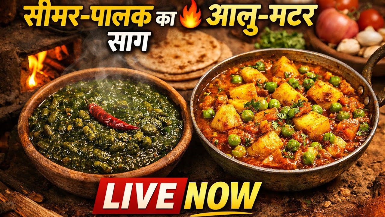 मटर 🫛 आलू की सब्जी और सीम और पालक का साग 🥒 || #deepshruvlogs