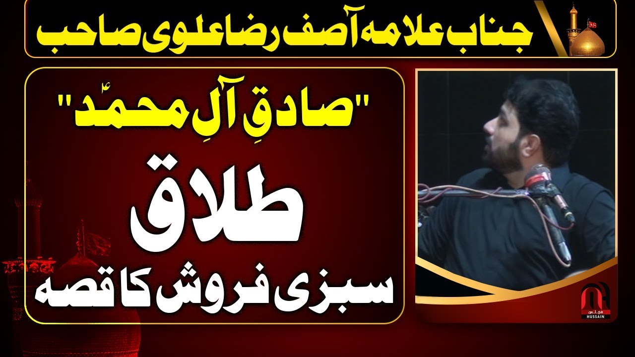 Tallaq aur Sabzi Farosh ka Qisa - Allama Asif Raza Alvi Majlis