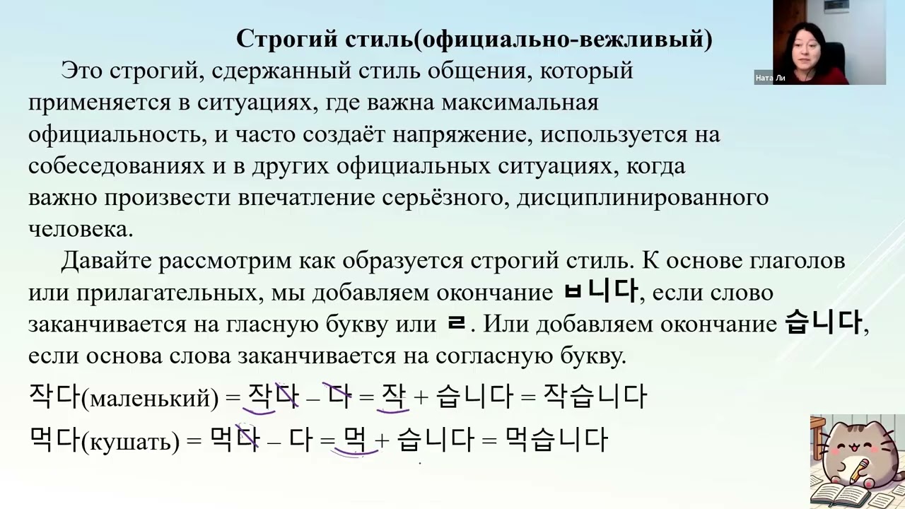 Урок 11 строгий стиль(официально-вежливый) настоящее время