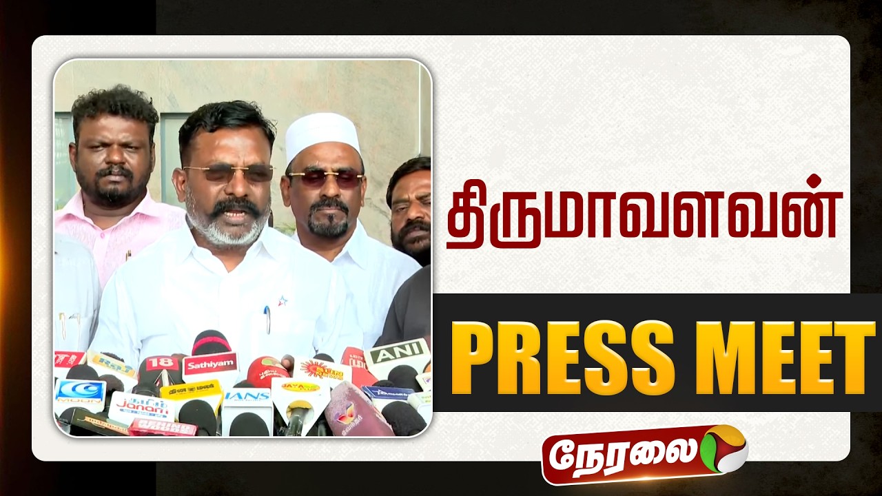 🔴LIVE: Thol Thirumavalavan Press Meet | தொல் திருமாவளவன் செய்தியாளர் சந்திப்பு நேரலை | VCK