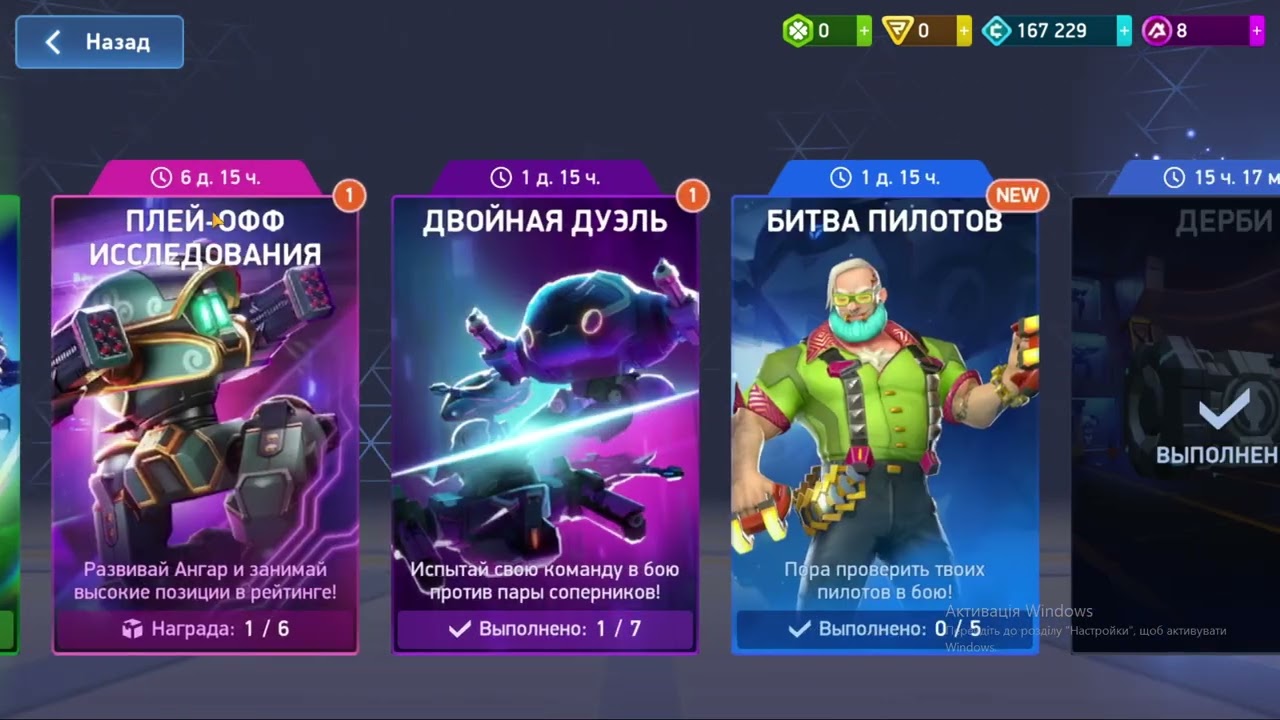 |Mech Arena| Play-Off