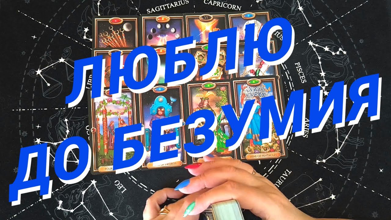 Таро Для Мужчин💙Ты Не Поверишь❗️Кто Безумно Влюблен В Меня❗️Моя Поклонница❗️Мужское Таро❗️Вика Таро