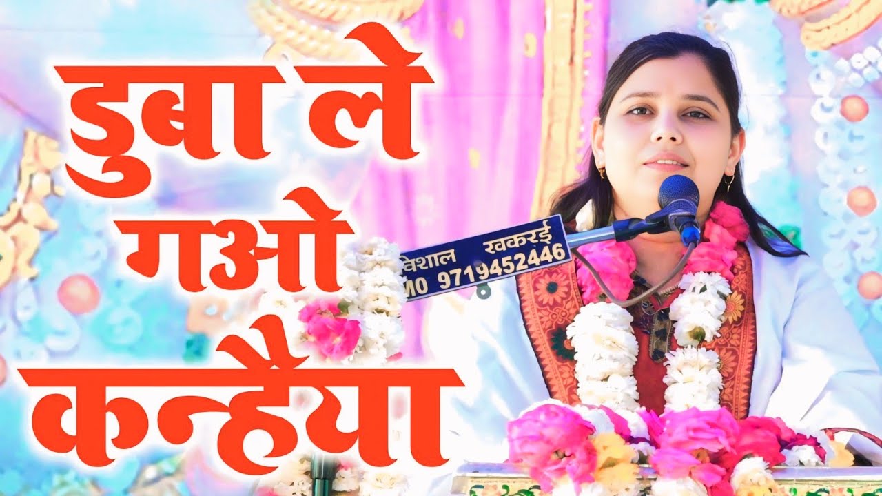 शास्त्री नीलम यादव जी,, भागवत कल्याणपुर कुसमरा मैनपुरी में,,