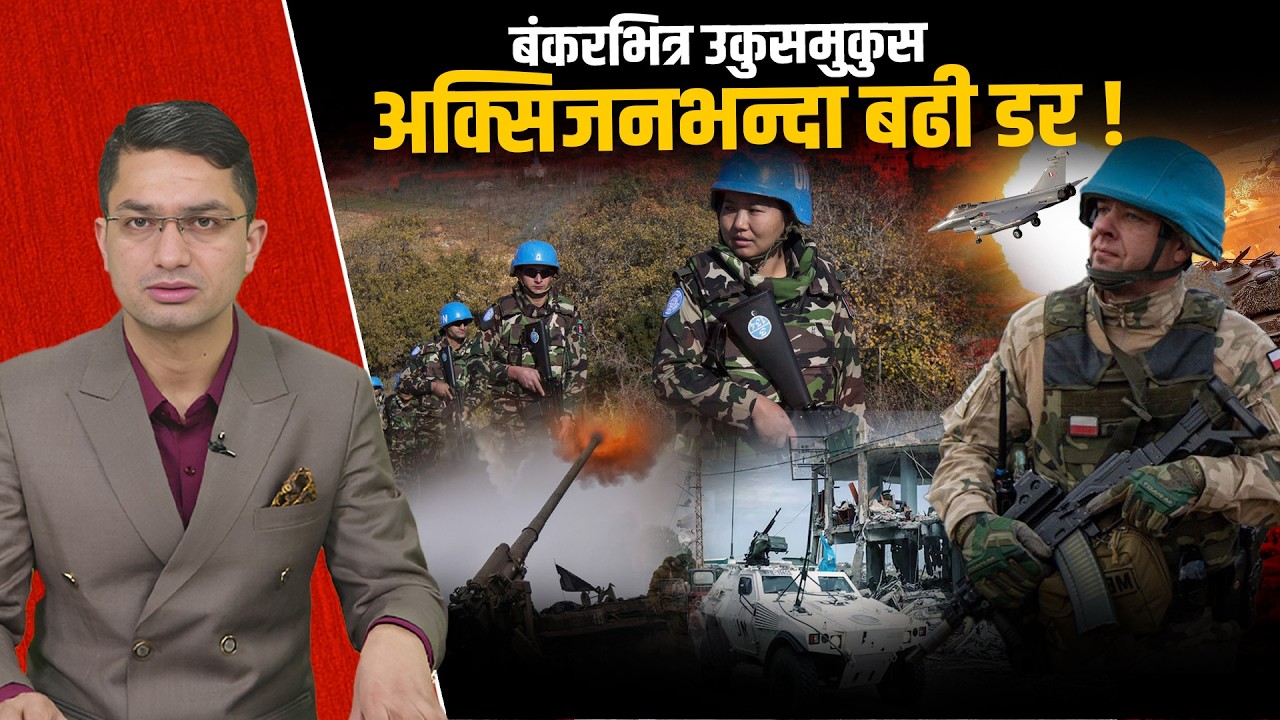 लेबनानको नेपाली बेसक्याम्पमा हमला, बंकरले बाँच्यो सास, ५ सय बढी सैनिकमा त्रास !