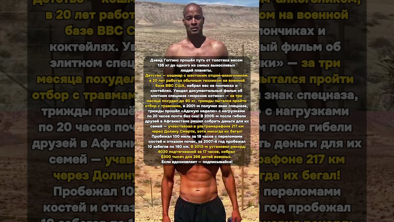 От толстяка 135 кг до спецназа ВМС и 4030 подтягиваний 