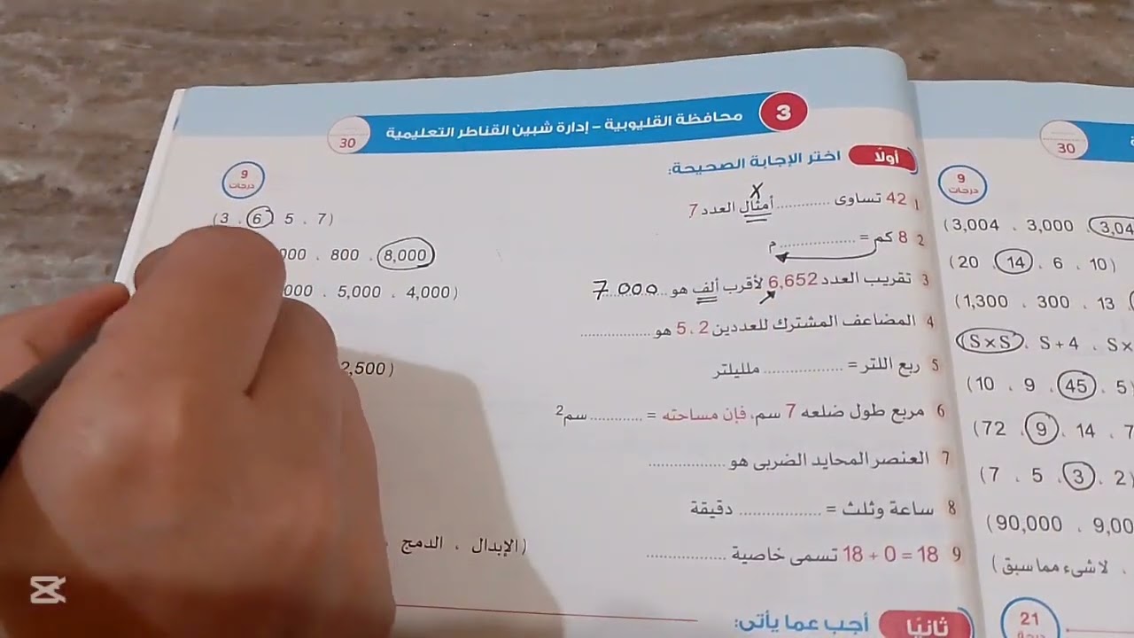 حل محافظه الجيزه والقليوبية الصف الرابع الابتدائي الترم الاول 2026