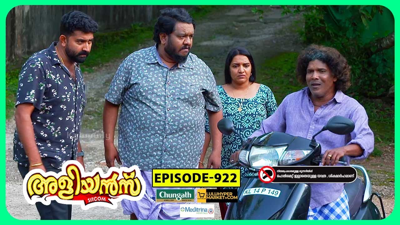 Aliyans - 922 | തമ്പിച്ചേട്ടന്റെ സ്‌കൂട്ടർ | Comedy Serial (Sitcom) | Kaumudy