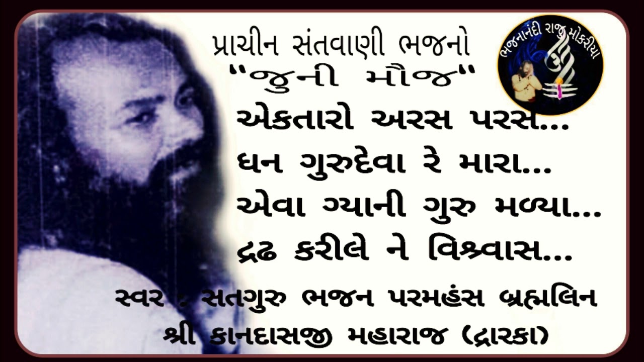 Ektaro Aras Paras | Dhan Gurudeva || Part 1 || Swar Satguru Shree Kandas Ji Maharaj || Kandas Bapu