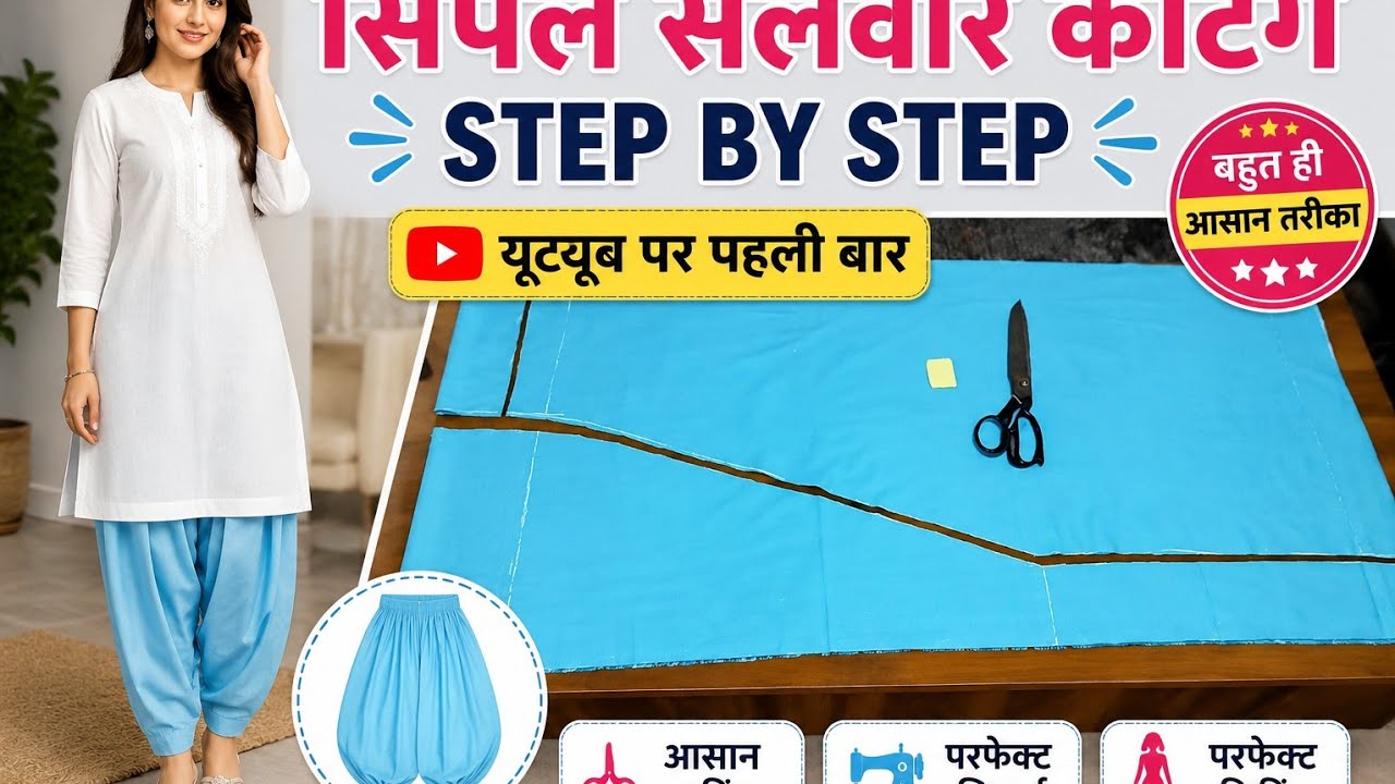 सिंपल सलवार | Simple Salwar Cutting and stitching| Very Easy Simple Salwar Cutting and Stitching |