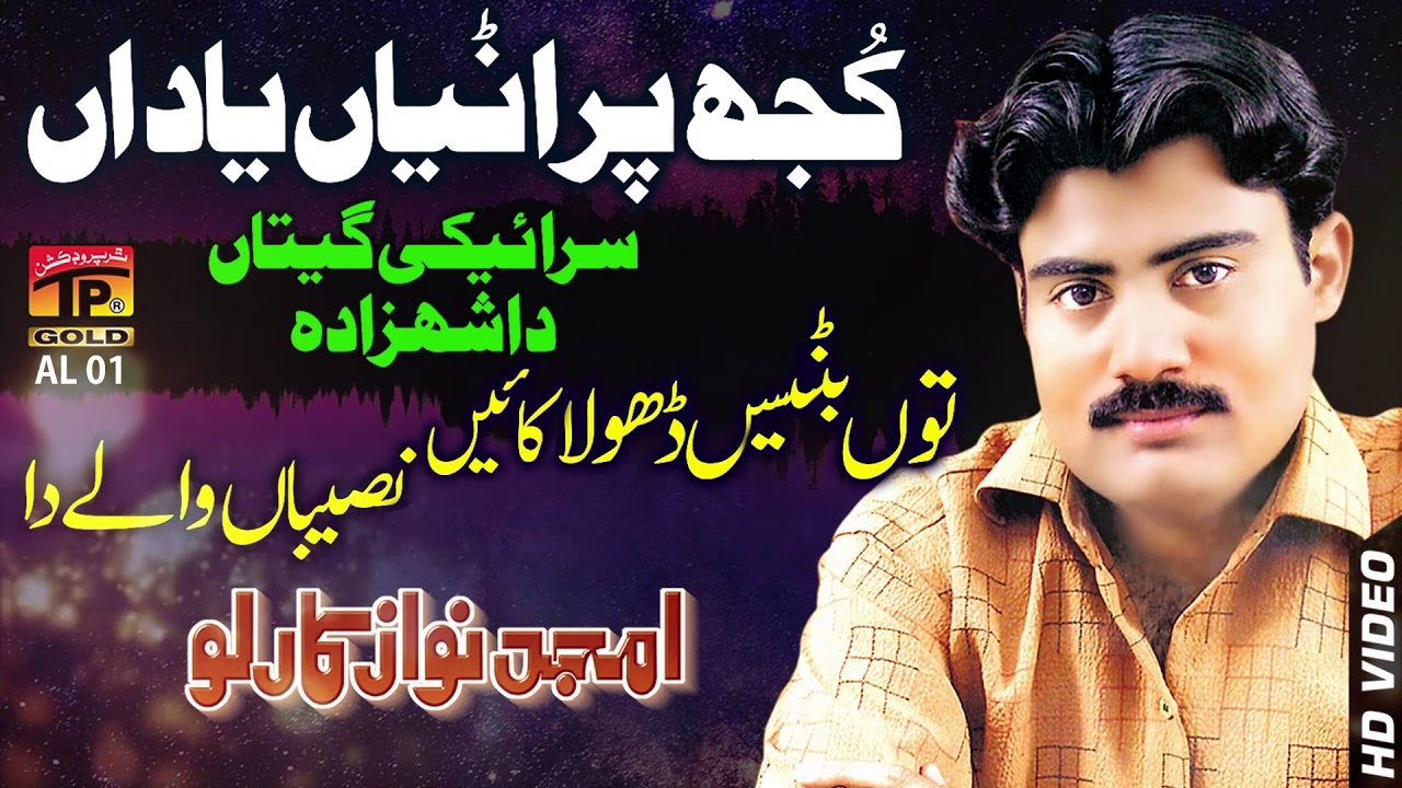 Tun Banrein Dhola - Amjad Nawaz Karlo - Punjabi And Saraiki - TP Gold