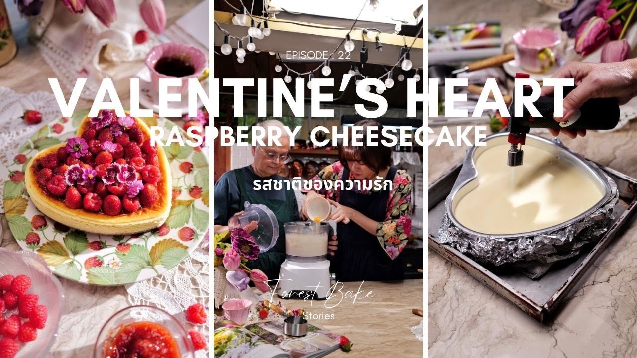 Forest Bake Stories EP.22 – Valentine’s Heart: Raspberry Cheesecake…รสชาติของความรัก