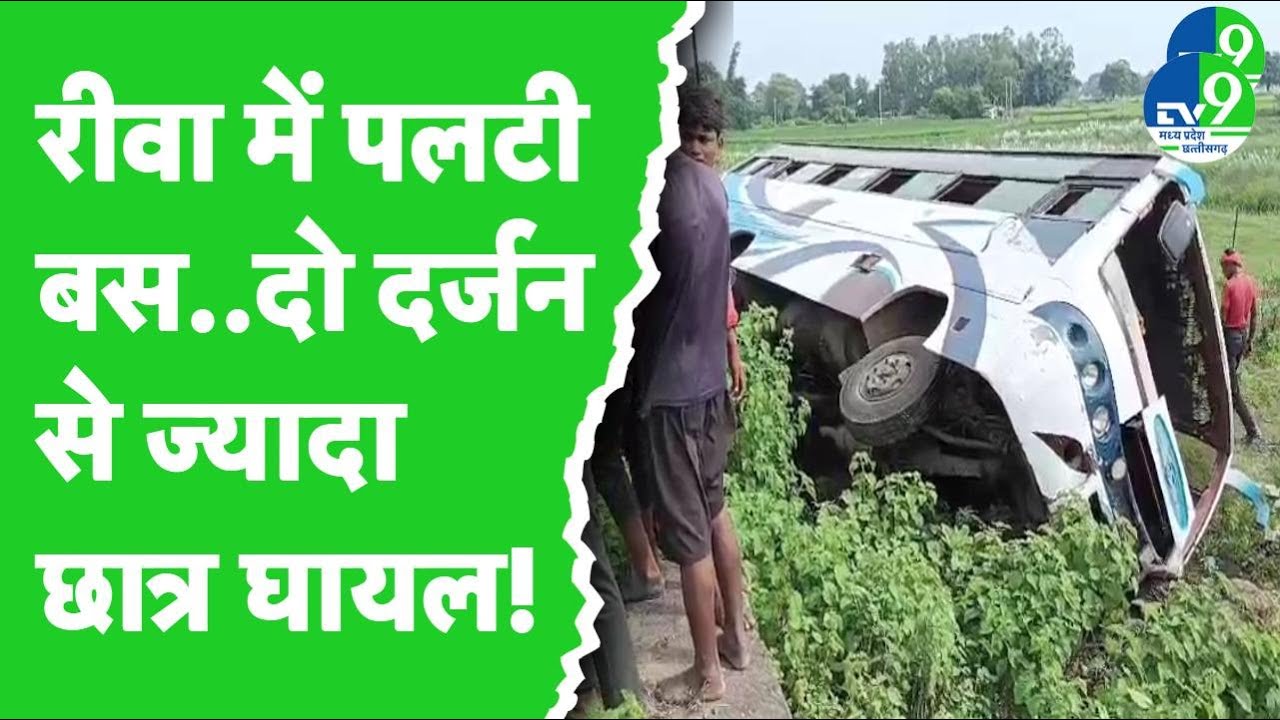 Rewa Bus Accident: Passenger bus overturns in Mandla-Rewa after losing control, 4 dozen injured i...
