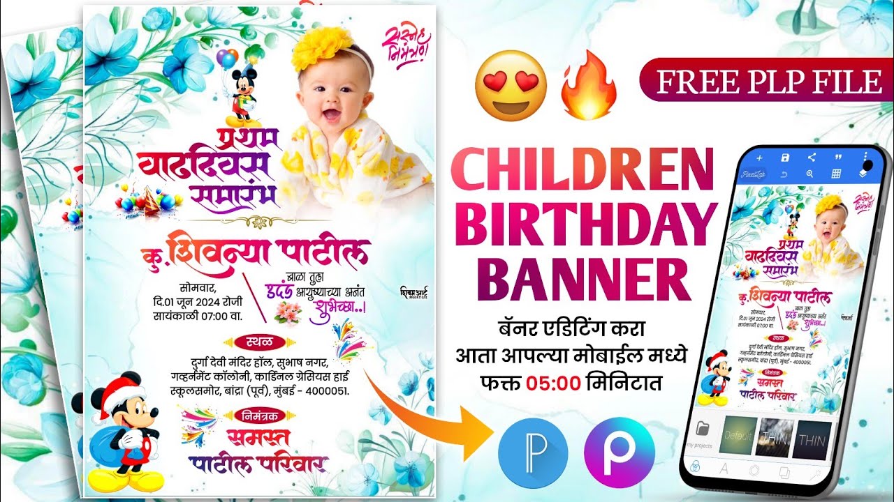 Children Birthday Banner Editing | Children Birthday Banner Plp File | Birthday Banner Editing