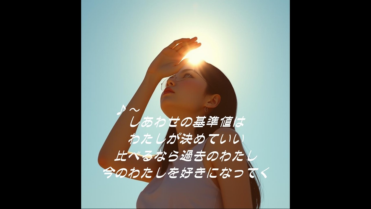 相対性幸福論