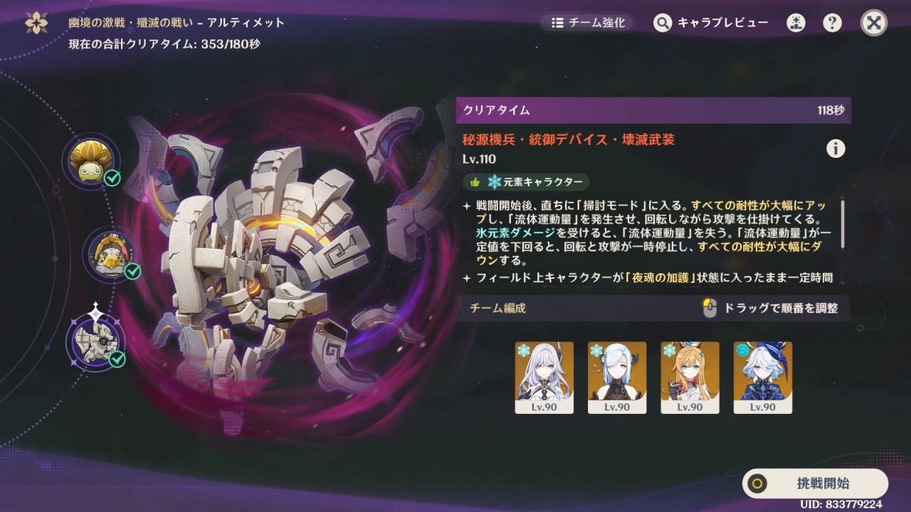 幽境の激戦 アルティメット 秘源機兵・統御デバイス・壊滅武装