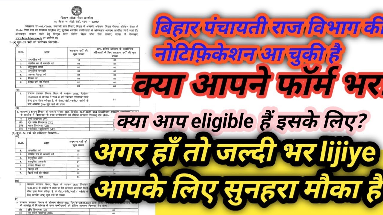 बिहार पंचायती राज विभाग मे मे वेकेन्सी आई है आप लोग इस विषय से स्नातक किये हैं तो भर सकते हैं फॉर्म