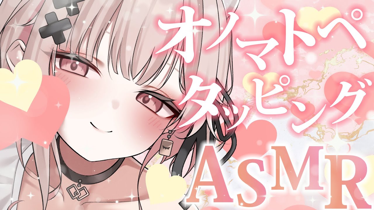 【#asmr】耳元でオノマトペに合わせて優しくタッピングASMR🌙/Ear cleaning,massage etc..【戸鎖くくり/個人勢Vtuber】