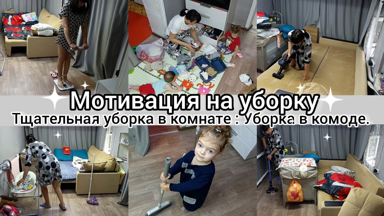 Мотивация на уборку. Уборка с маленькими детьми. Организация комода.