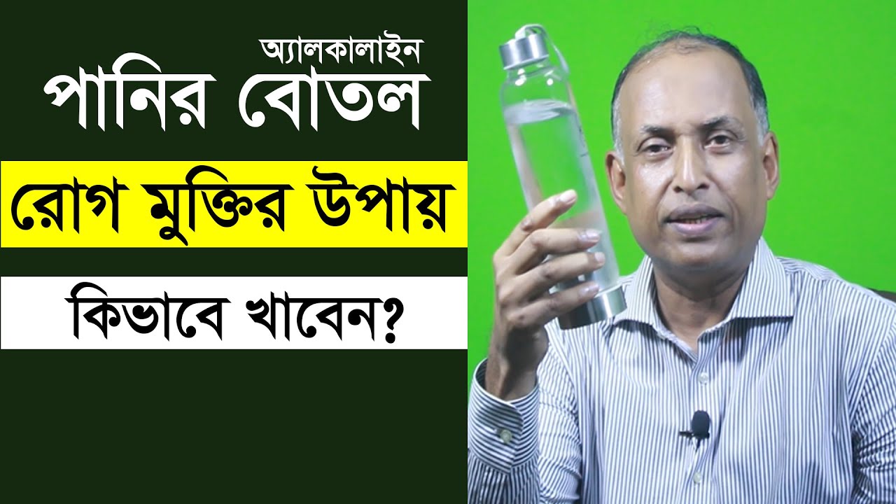 একাধিক রোগের মহৌষধ - Magical Healing Water | Magical Healing Water কিভাবে তৈরী করবেন? Alamgir Alam
