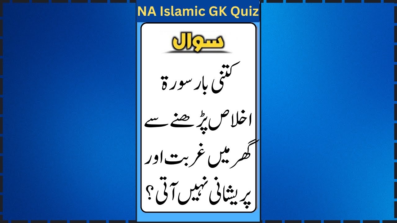 Urdu Quiz - Islamic Questions and Answers Urdu - Islamic Questions and Answers - Islamic GK