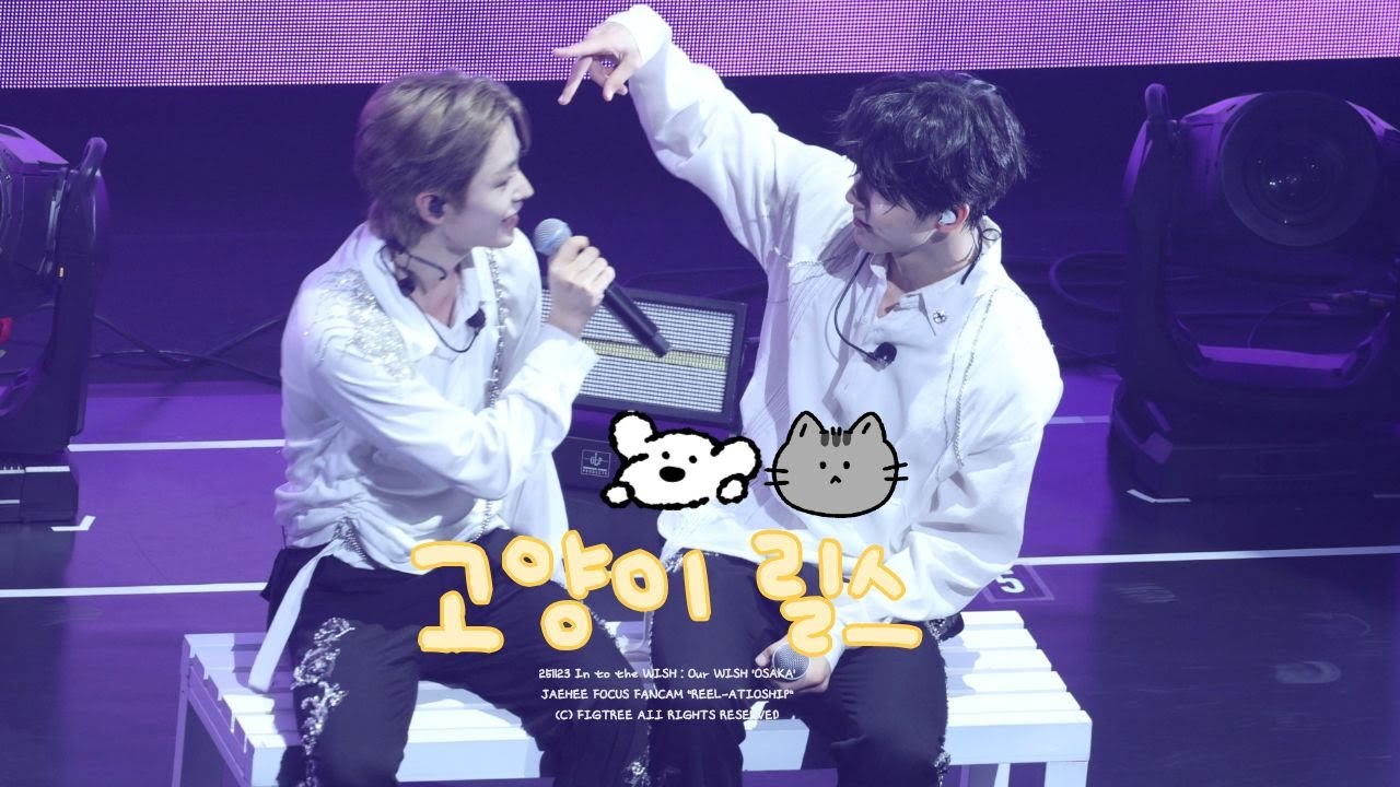 [4K] 251123 NCT WISH 재희 직캠 - ‘고양이 릴스(Reel-ationship)‘with YUSHI @INTO THE WISH : Our WISH IN OSAKA