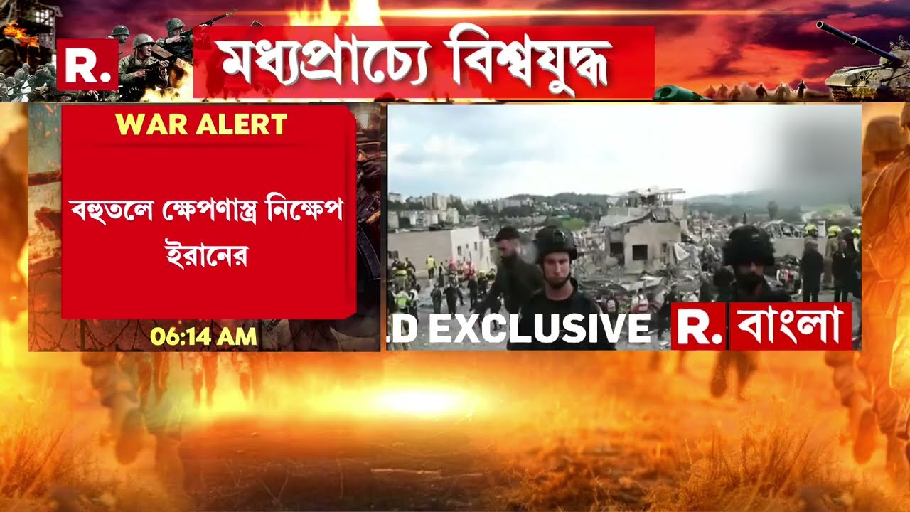 ইজরায়েলের বেইট শেমেশে মিসাইল হানা। বহুতলে ক্ষেপণাস্ত্র নিক্ষেপ ইরানের।