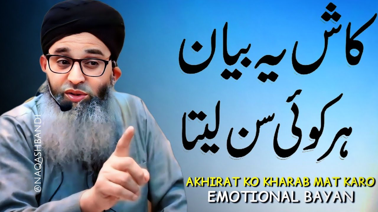 Kash Har Koi Ye Bayan Sunleta - Mufti Ayoub Sahab 