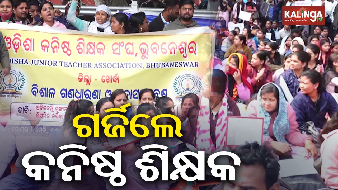 Odisha Junior Teachers Protest At Lower PMG For Regularization | Kalinga TV