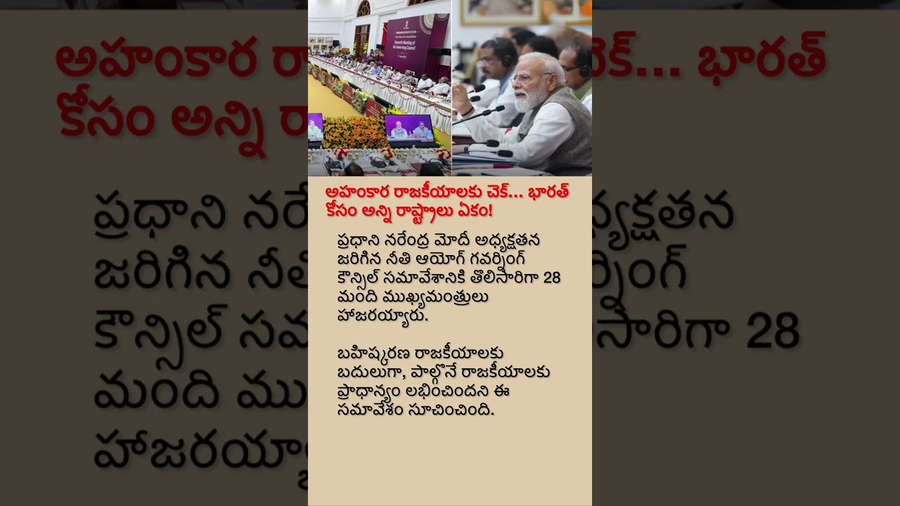 Historic NITI Aayog Meeting! All 28 Chief Ministers Attend