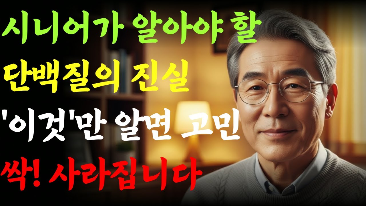 근육이 줄어들면 면역력부터 무너집니다ㅣ은퇴한 의사의 건강비법ㅣ식단관리ㅣ노인건강