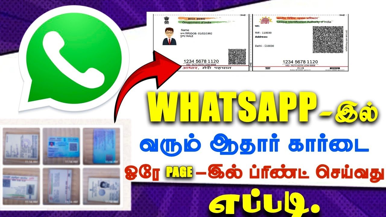 Whatsapp இல் வரும் ஆதார் கார்டின் போட்டோவை ஒரே page-ல் PRINT செய்வது எப்படி????#aadhar#whatapp 