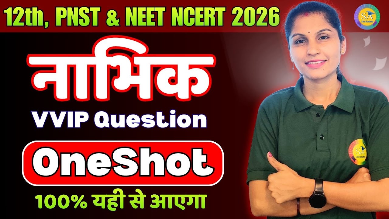 नाभिक ( Nabhik ) - Class 12 Physics Chapter 13 One Shot | Full IMP Question -2026