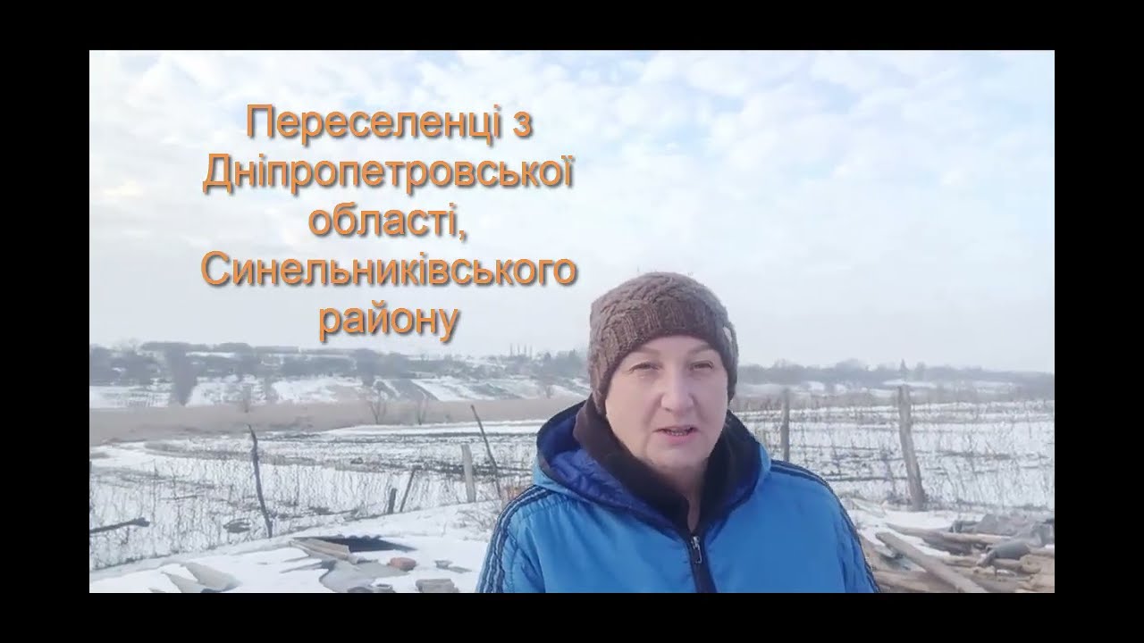 Переселенці з Дніпропетровської області придбали будинок в Кіровоградській області.#переселенці #впо