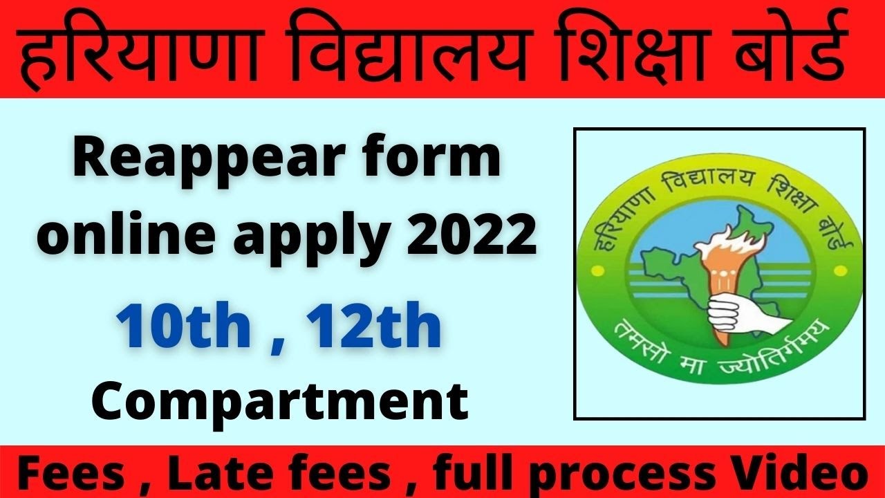 How to fill HBSE Reappear form Online || HBSE Reappear last date || HBSE latest update