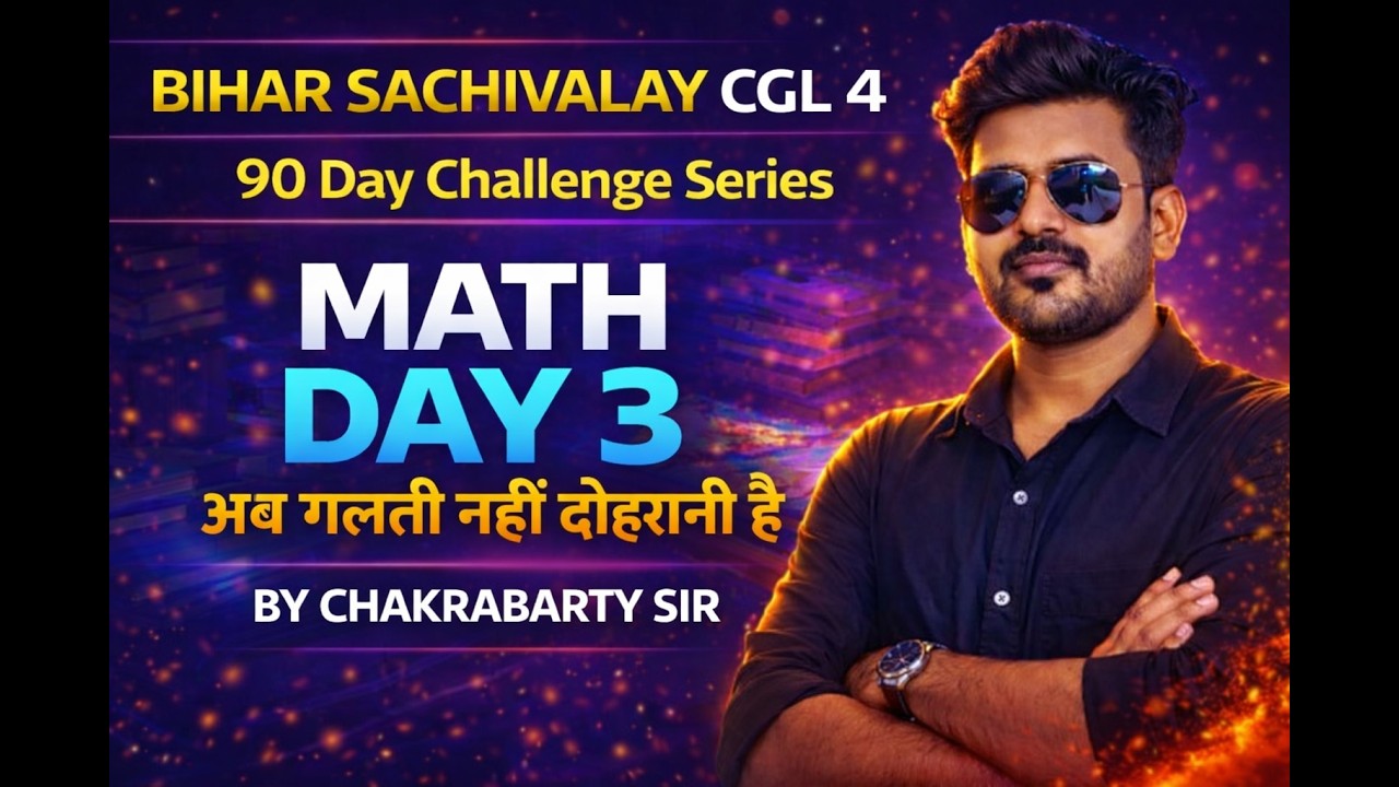 Bihar Sachivalay CGL 4 Math | 90 Day Challenge Series #BiharSachivalayCGL4@successway